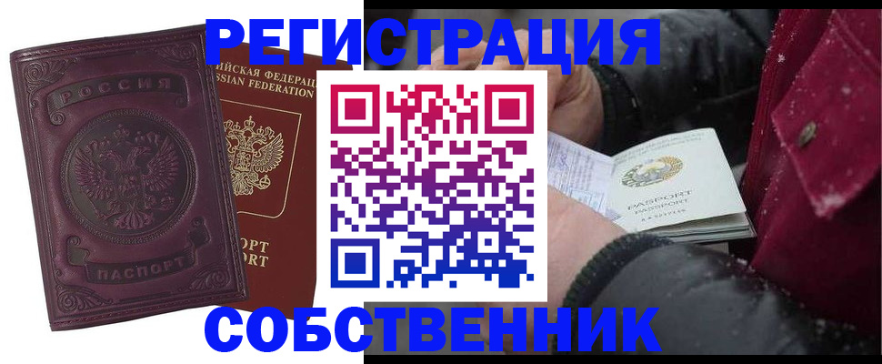 временная регистрация 2025 в Куртамыше